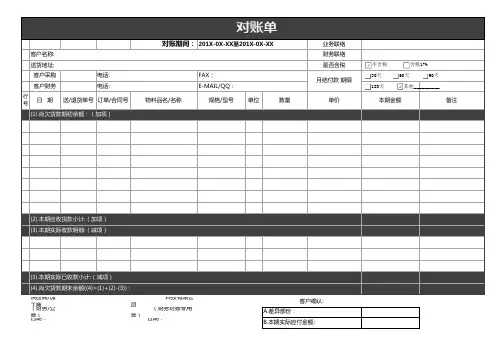对账单标准格式