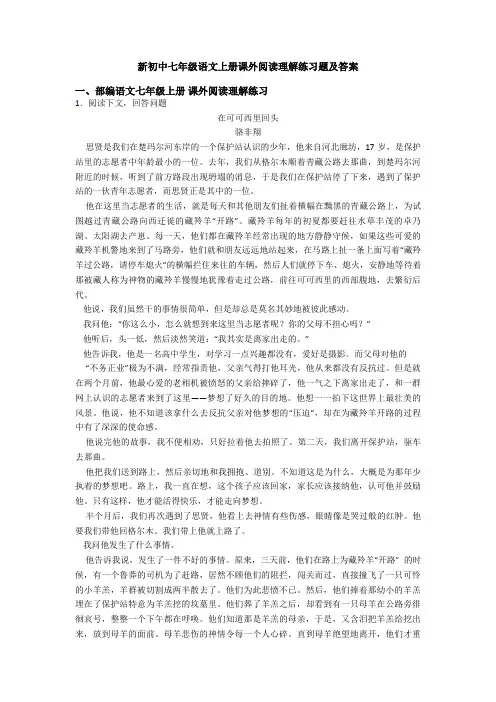 新初中七年级语文上册课外阅读理解练习题及答案
