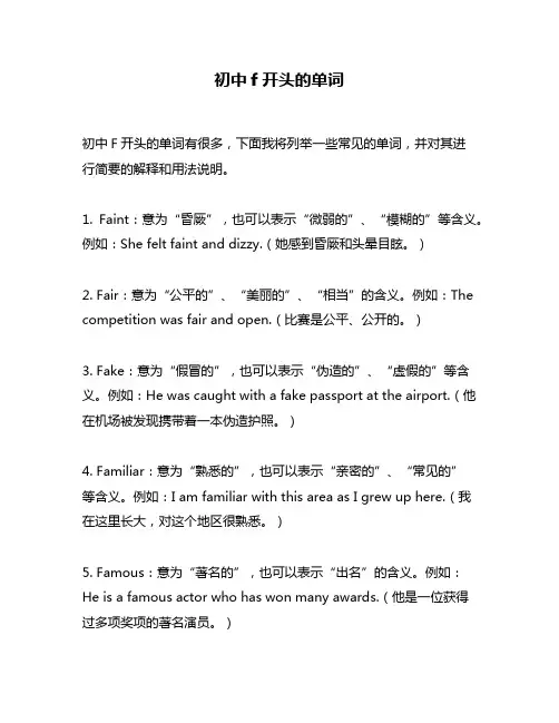 初中f开头的单词