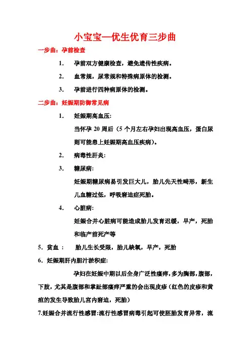 优生优育三步曲