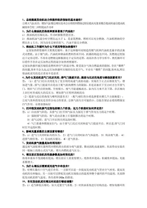 汽车发动机原理复习资料
