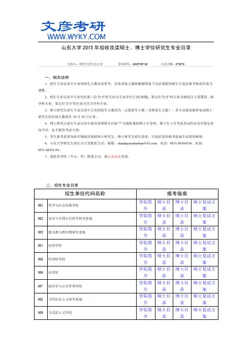 山东大学2015年招收攻读硕士、博士学位研究生专业目录_文彦考研