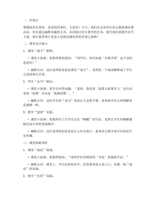 语文教研课评课搞笑模板