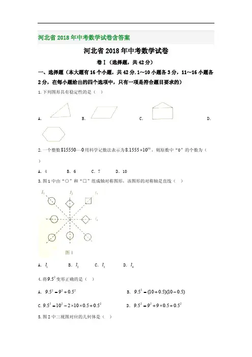 河北省2018年中考数学试卷含答案