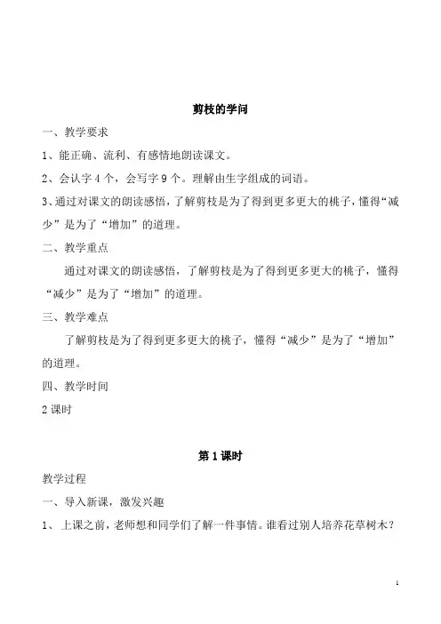 2019苏教版三下语文9.剪枝的学问教案1
