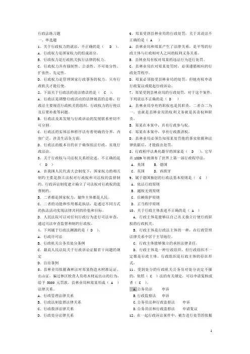 行政法学练习题