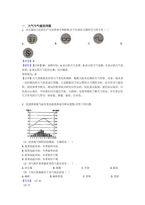 唐山市初中地理天气与气候复习题(附答案)