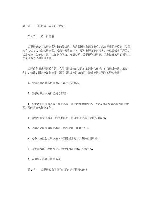 乙型肝炎病毒携带者必读-第二章