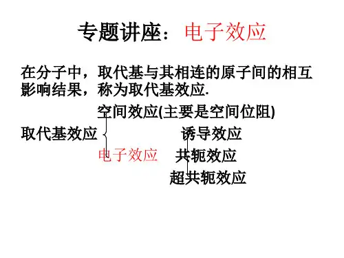 电子效应