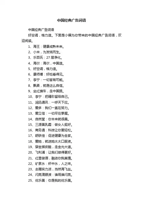 中国经典广告词语