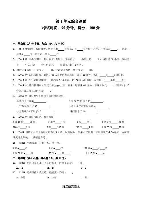 人教版三年级上册数学《第一单元检测卷》含答案