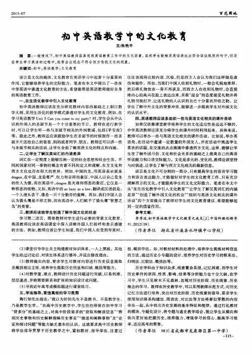 初中英语教学中的文化教育