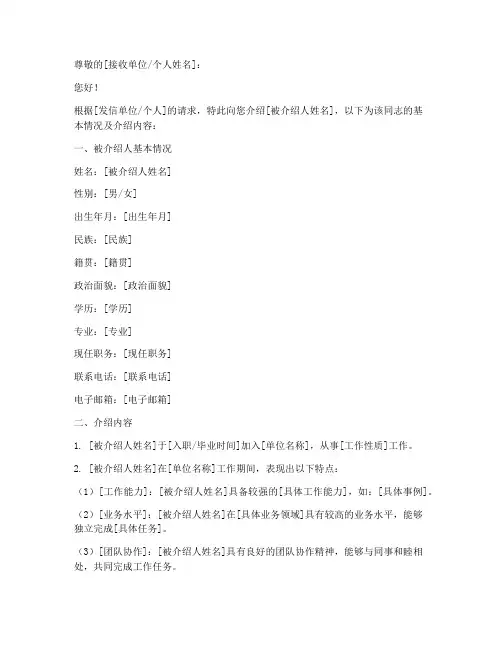 中文稿件介绍信格式模板