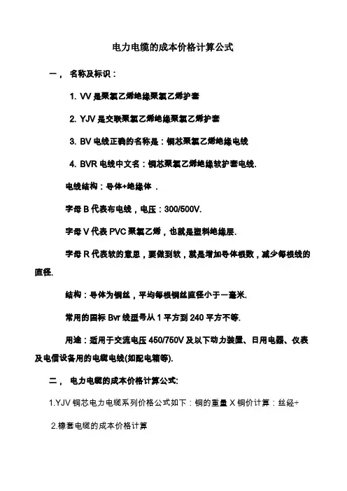 电力电缆价格计算公式