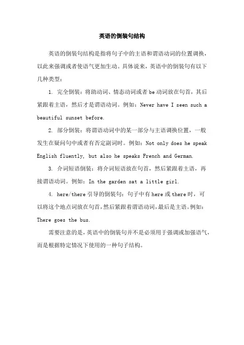 英语的倒装句结构
