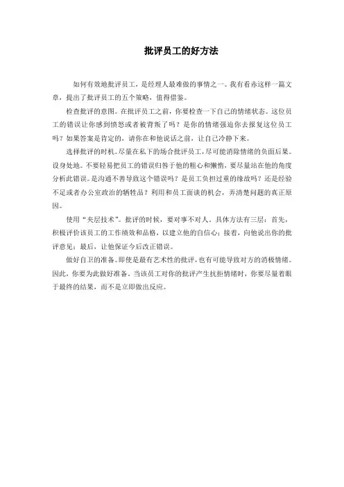 批评员工的好方法