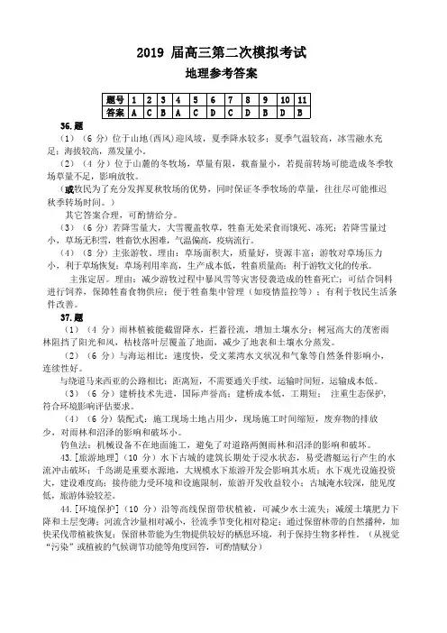 安徽省淮北、宿州市2019届高三第二次教学质量检测参考答案——文科综合 地理