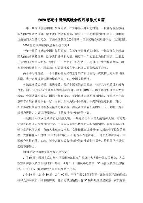 总结范文-2020感动中国颁奖晚会观后感作文5篇