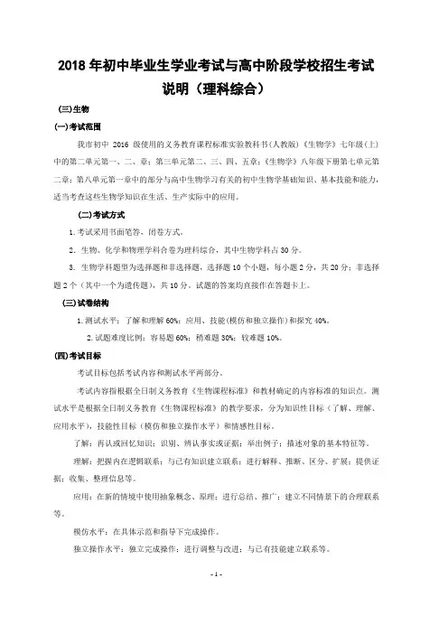 2018年德阳市初中毕业生学业考试说明(生物)