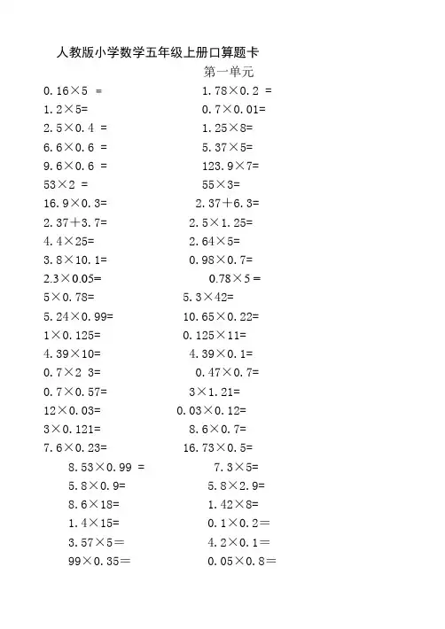 人教版小学数学五年级上册口算题卡全册28228