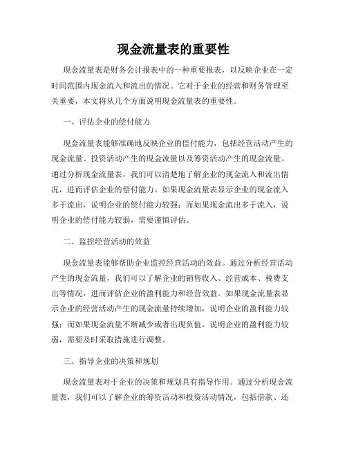 现金流量表的重要性