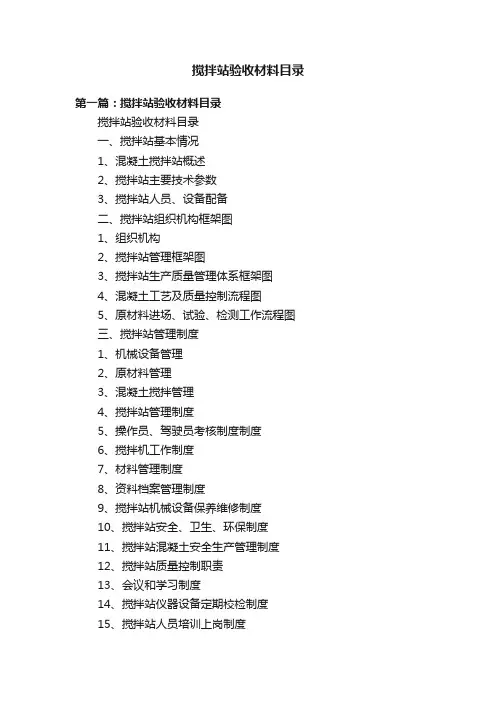 搅拌站验收材料目录