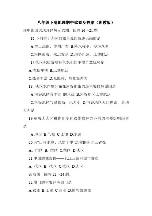 最新八年级下册地理期中试卷及答案(湘教版)