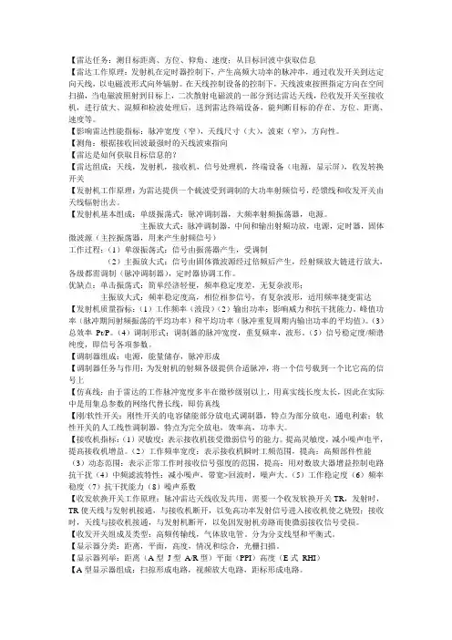 雷达知识点