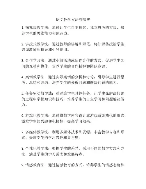 语文教学方法有哪些