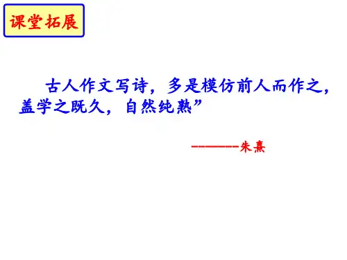 人教部编版八年级语文下册课件第一单元写作“学习仿写”(共48张PPT)