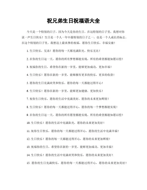 祝兄弟生日祝福语大全