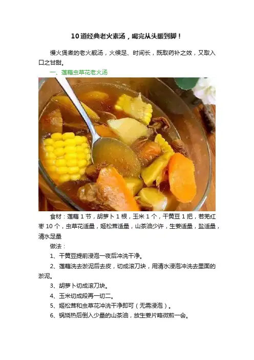 10道经典老火素汤，喝完从头暖到脚！