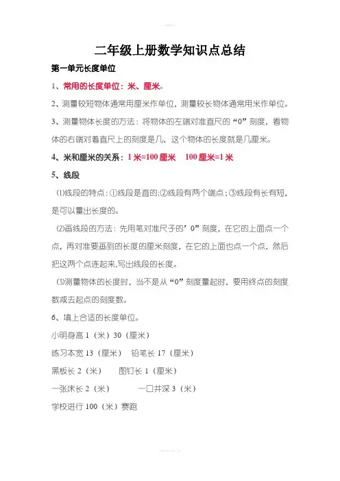 二年级数学上册知识点总结