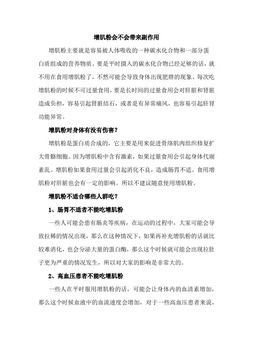 增肌粉会不会带来副作用