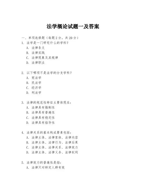 法学概论试题一及答案