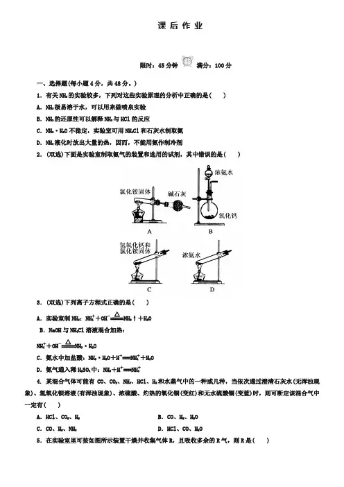 人教版化学必修一《4-4-1氨和铵盐》课后作业及答案