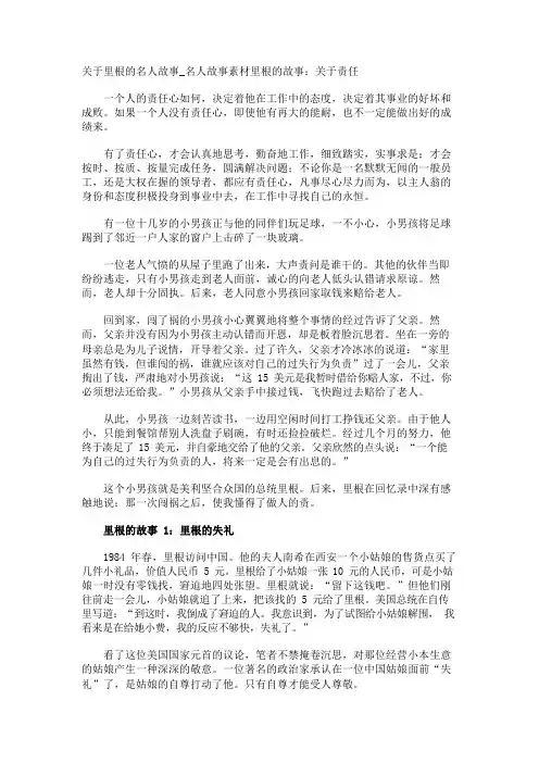 关于里根的名人故事_名人故事素材