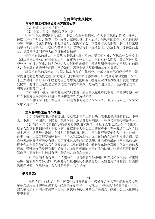 自传的写法及例文