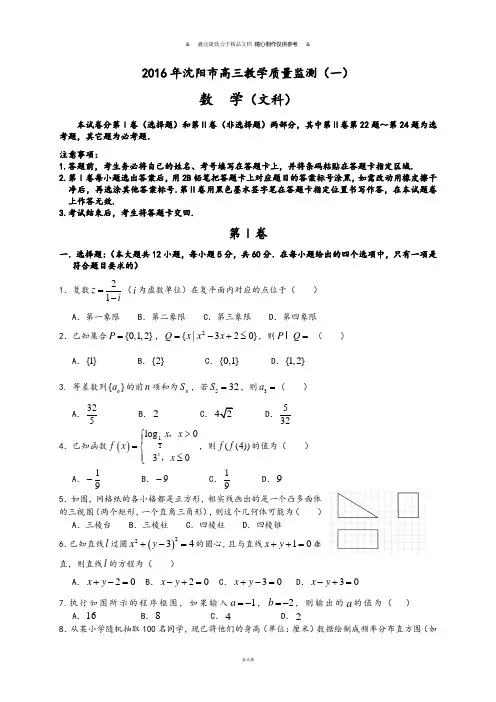 沈阳市高三教学质量监测(一).docx