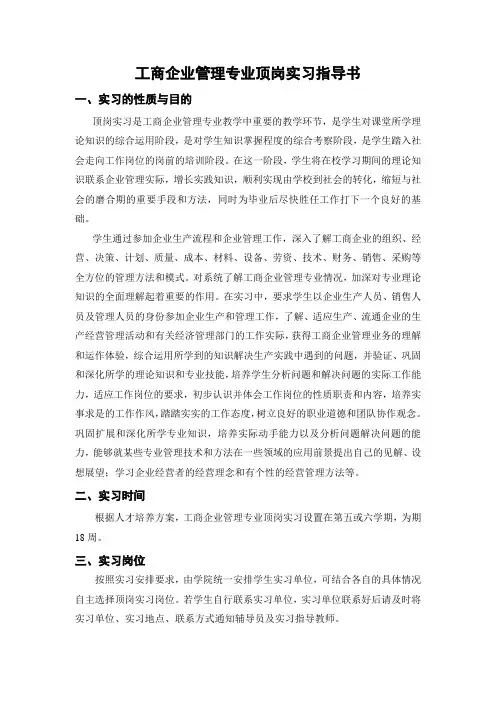 工商企业管理专业顶岗实习指导书