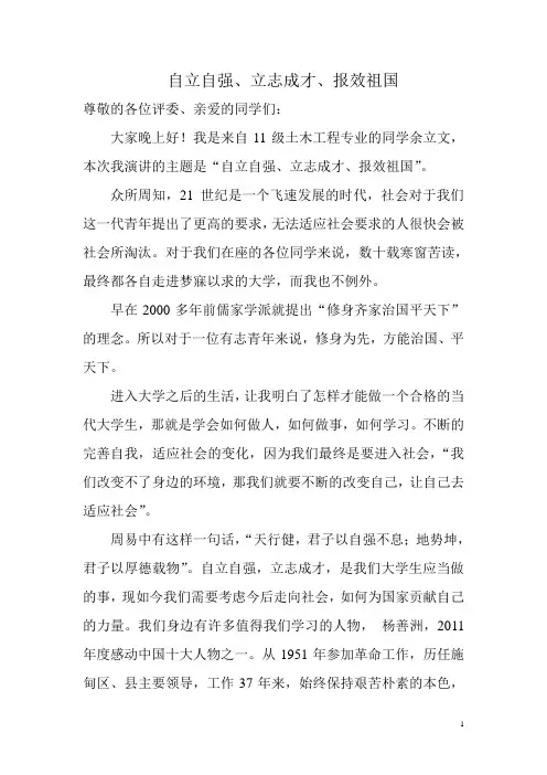 自立自强、立志成才、报效祖国