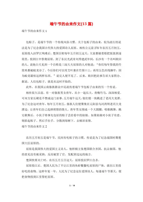 端午节的由来作文(15篇)