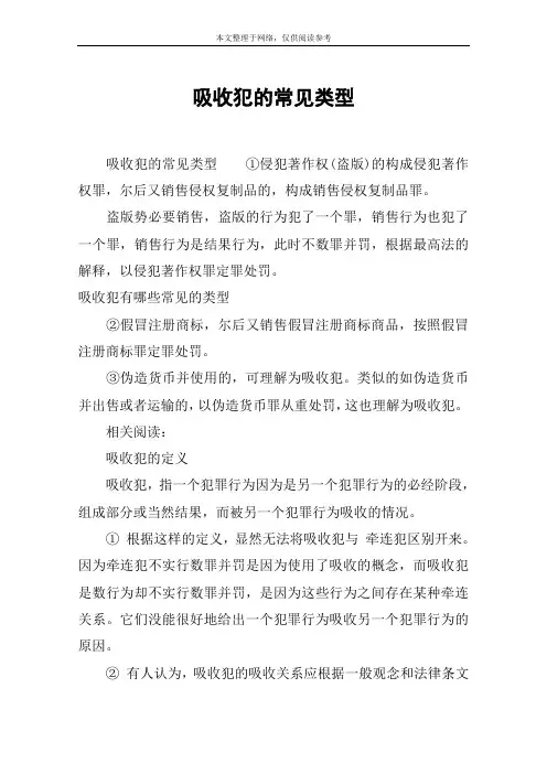 吸收犯的常见类型