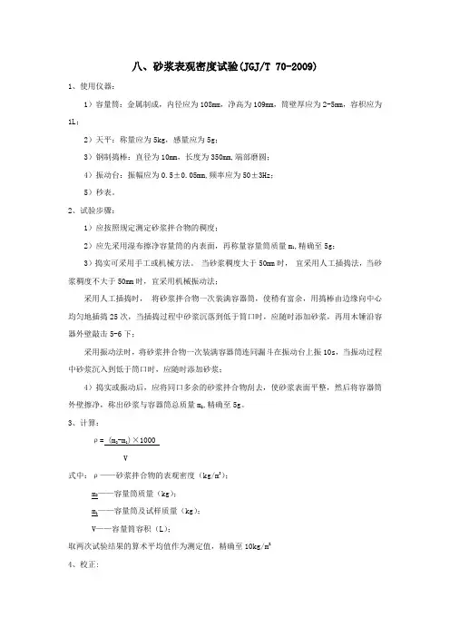 砂浆表观密度试验