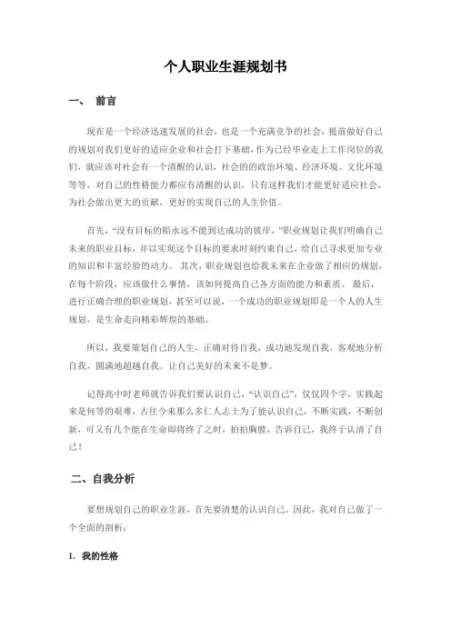 个人职业生涯规划书 5