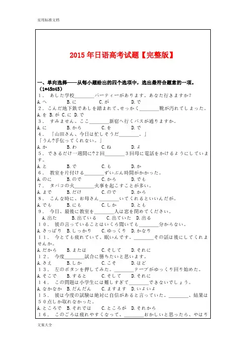 2015年日语高考试题【完整版】
