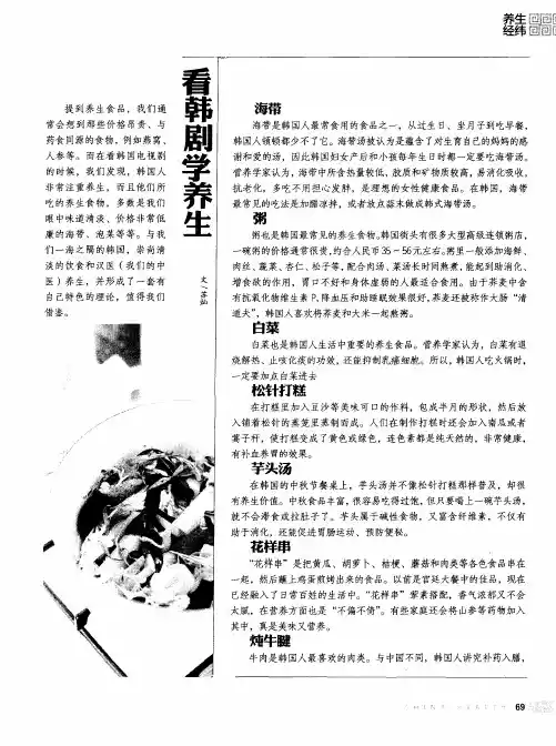 看韩剧学养生