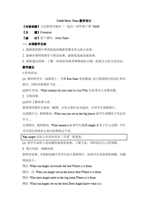 2022人教版(新起点)四下Unit 6《Countries》(Story Time)教案