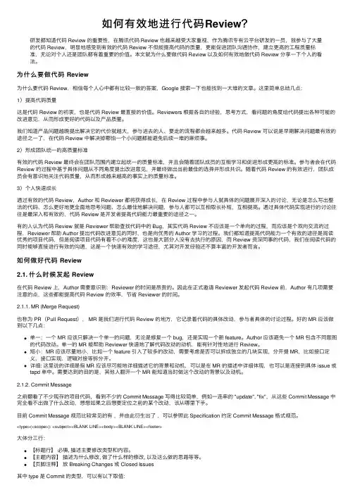 如何有效地进行代码Review？