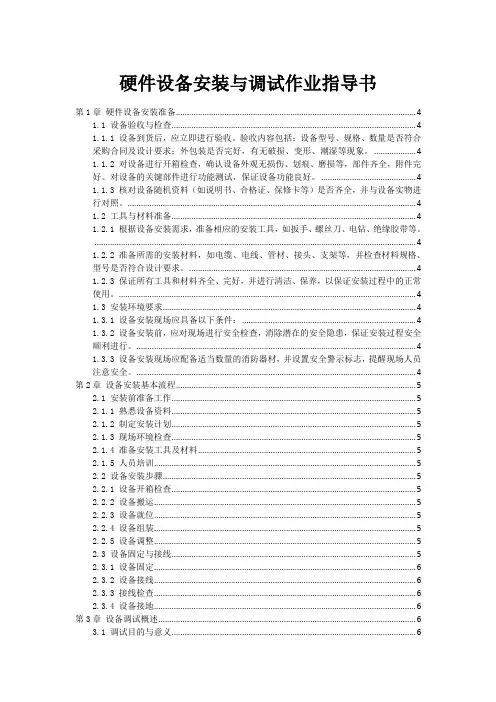 硬件设备安装与调试作业指导书